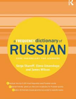 A Frequency Dictionary of Russian: core vocabulary for learners. Sharoff S., Umanskaya E., Wilson J. (2013, 400)