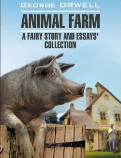 Скотный двор / Animal Farm: A Fairy Story (Orwell, 1945) – книга на английском