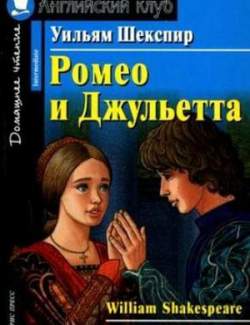    / Romeo and Juliet (Shakespeare, 2010)