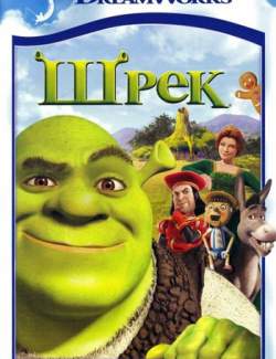  / Shrek (2001) HD 720 (RU, ENG)